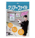 クリアーファイルB4サイズ 8P