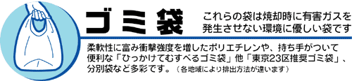 ゴミ袋