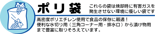 ポリ袋