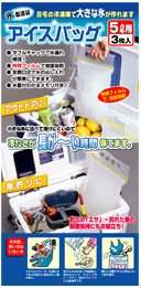 アイスバッグ　5L　3枚入