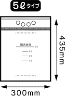袋サイズ・300横×435縦