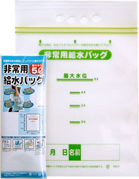 非常用給水バッグ 5L 本体・外袋
