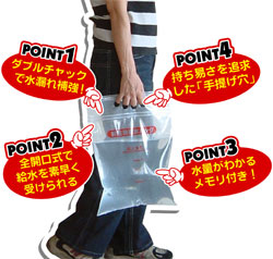 非常用給水バッグ使用写真